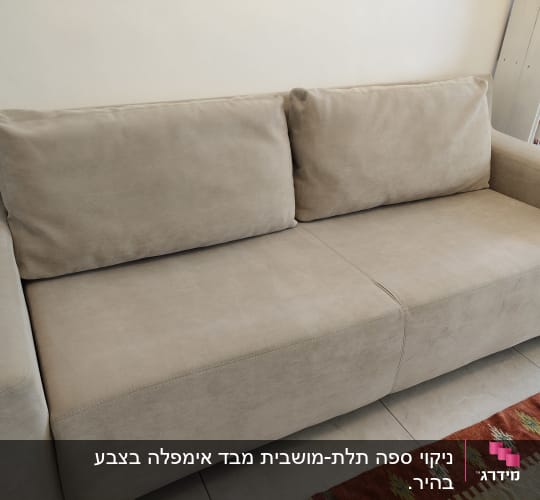 ספה נקייה בצבע בז